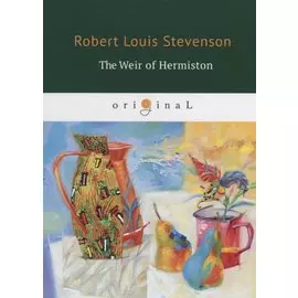 The Weir Hermison = Уир Гермистон: на англ.яз