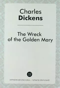 The Wreck of the Golden Mary