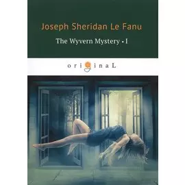 The Wyvern Mystery 1 = Тайна Виверна 1: на англ.яз