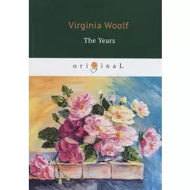 The Years = Года: на англ.яз