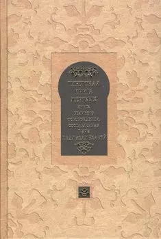 Тибетская книга мертвых