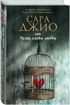 Тихие слова любви
