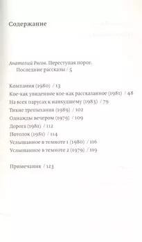 Тихие трепыхания. Поздняя проза