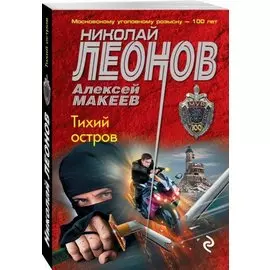 Тихий остров