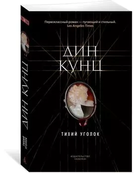 Тихий уголок