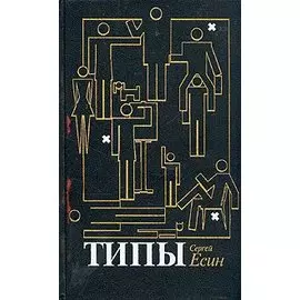 Типы