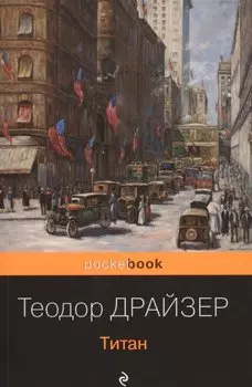 Титан