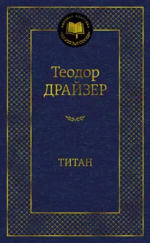 Титан