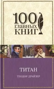 Титан