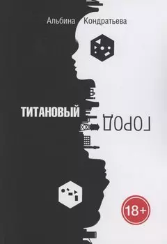 Титановый город