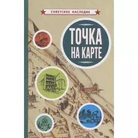 Точка на карте