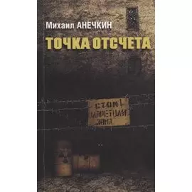 Гр.Точка отсчета