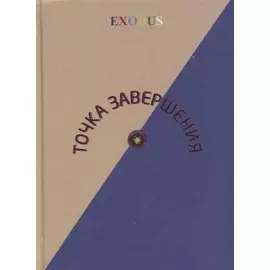 Точка завершения