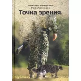 Точка зрения