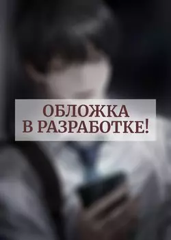 Точка зрения Всеведущего читателя. Том 1