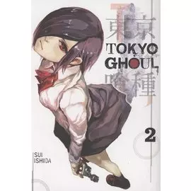 Tokyo Ghoul, Vol. 2