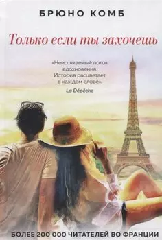 Только если ты захочешь