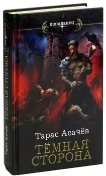 Тёмная сторона