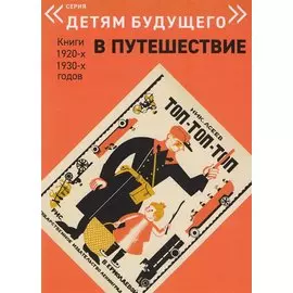 Топ-топ-топ