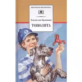 Тополята : роман