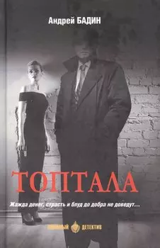 Топтала