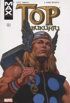 Тор. Викинги