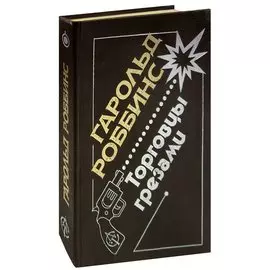 Торговцы грезами