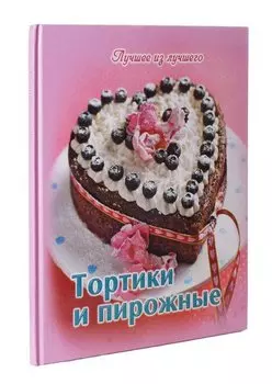 Тортики и пирожные