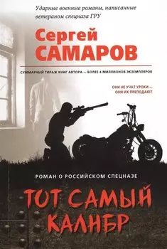 Тот самый калибр