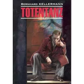 Пляска смерти (кн.д/чт.на нем.яз. неадаптир.)