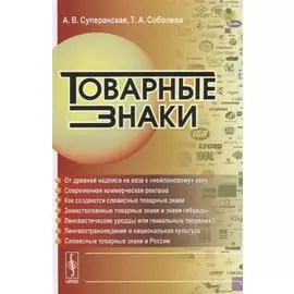 Товарные знаки