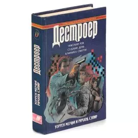 Тяжелый рок. Судный день. Клиника смерти