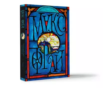 Тяжелый свет Куртейна. Синий