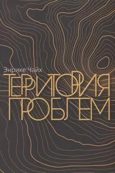 Траектория проблем