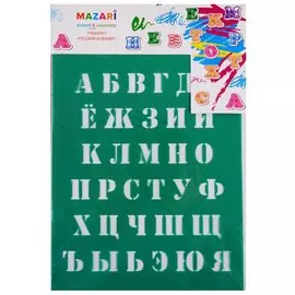 Трафарет MAZARI Русский алфавит, 20х25 см