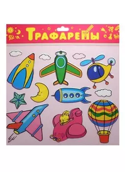 Трафареты, Дрофа-Медиа, пластиковые, Воздушный транспорт
