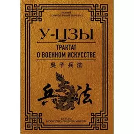Трактат о военном искусстве