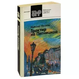 Трактир на Пятницкой