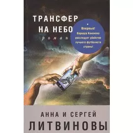 Трансфер на небо