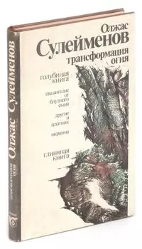 Трансформация огня