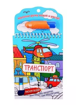 Транспорт