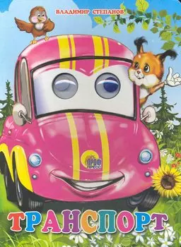 Транспорт (Белка)