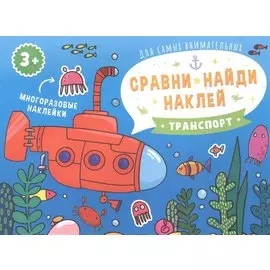 Транспорт. Книжка-картинка