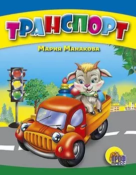 Транспорт (синий)