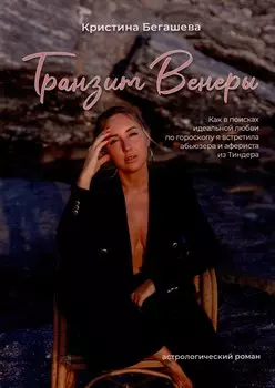 Транзит Венеры