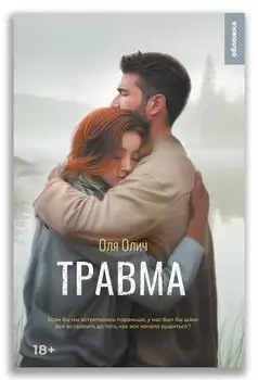 Травма