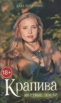 trendbooks magic. Крапива/Тараторина Д.