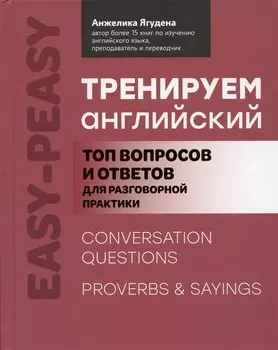 Тренируем английский: топ вопросов и ответов для разговорной практики