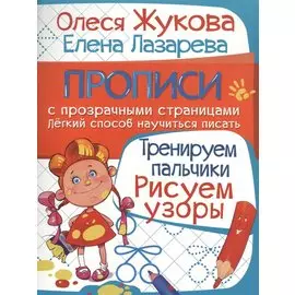 Тренируем пальчики. Рисуем узоры