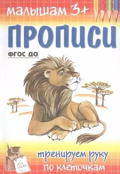 Тренируем руку по клеточкам